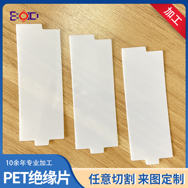 乳白色PET定制加工