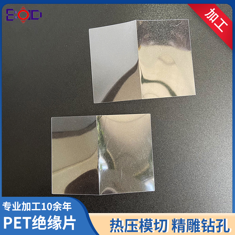 PET麥拉片模切折彎